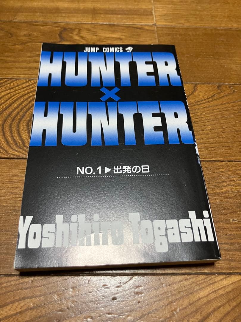 初版 HUNTER×HUNTER 1巻と2巻セット