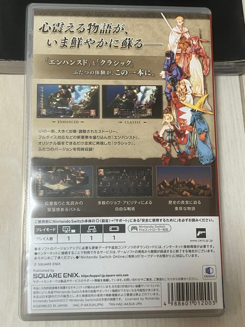 特典コード未使用 任天堂Switch FINAL FANTASY TACTICS