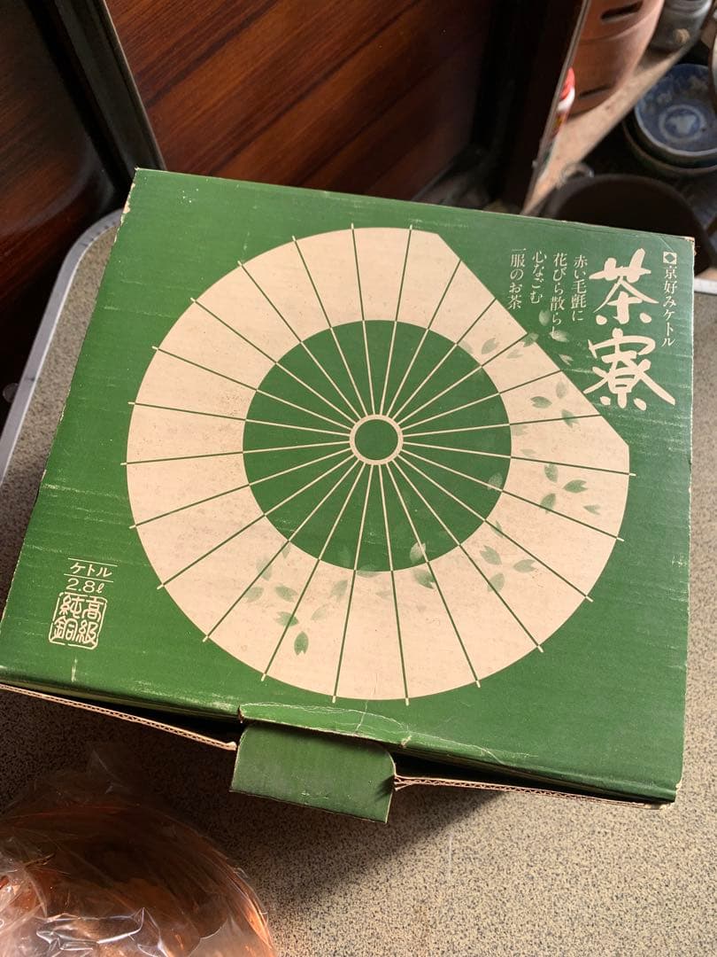 0001　やかん