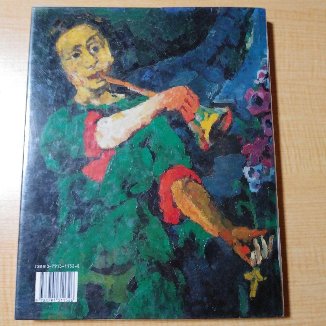 オスカー・ココシュカ　洋書　画集　KOKOSCHKA