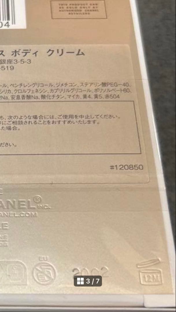 CHANEL GABRIELLE ボディクリーム 150g【特別限定品】