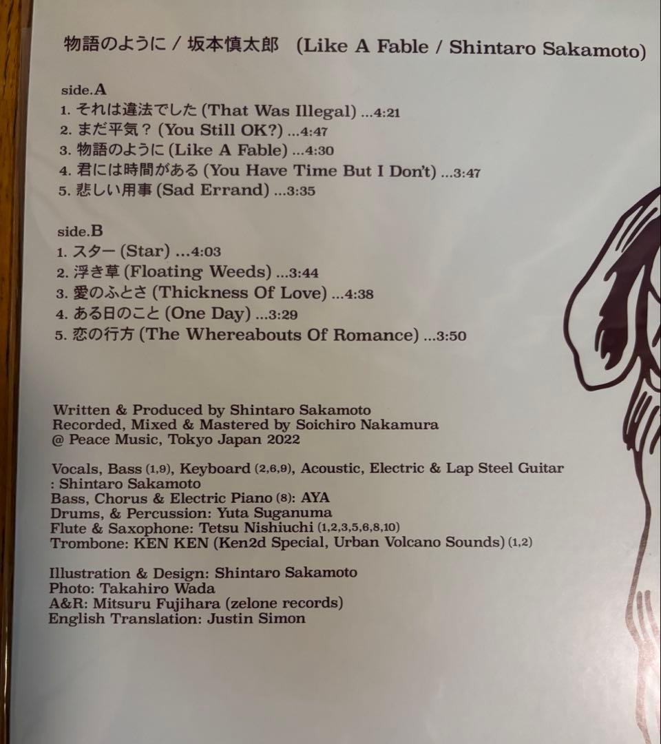 坂本慎太郎　物語のように　新品　レコード　黒盤