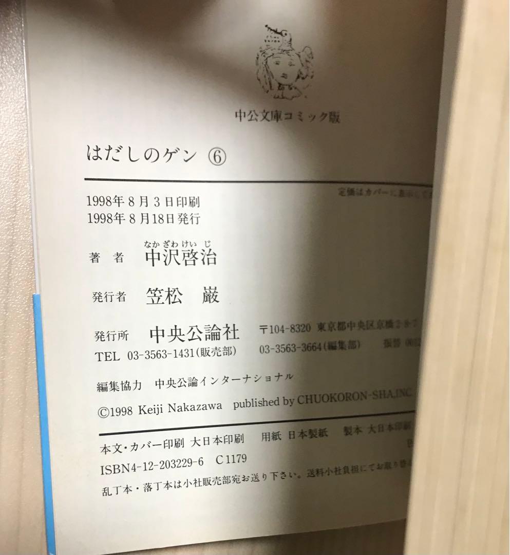 旧版 はだしのゲン 文庫版　全巻