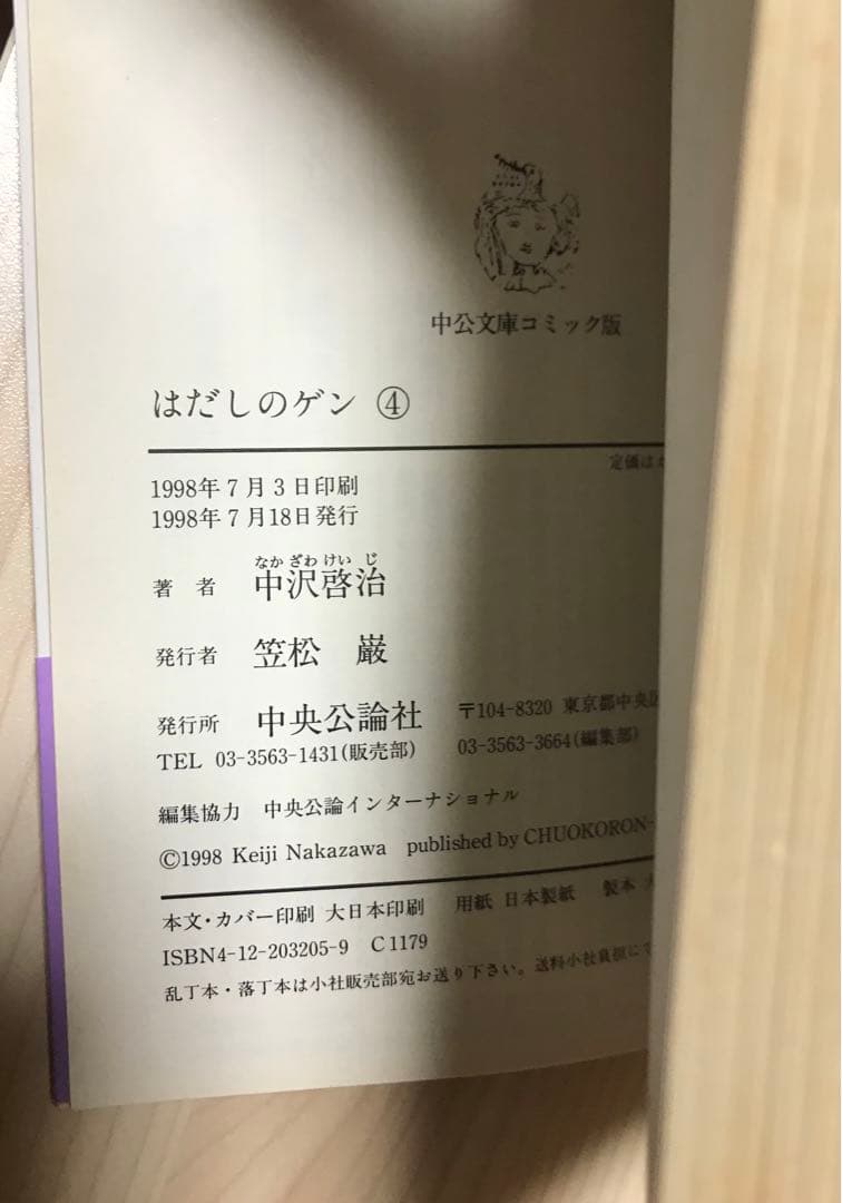 旧版 はだしのゲン 文庫版　全巻