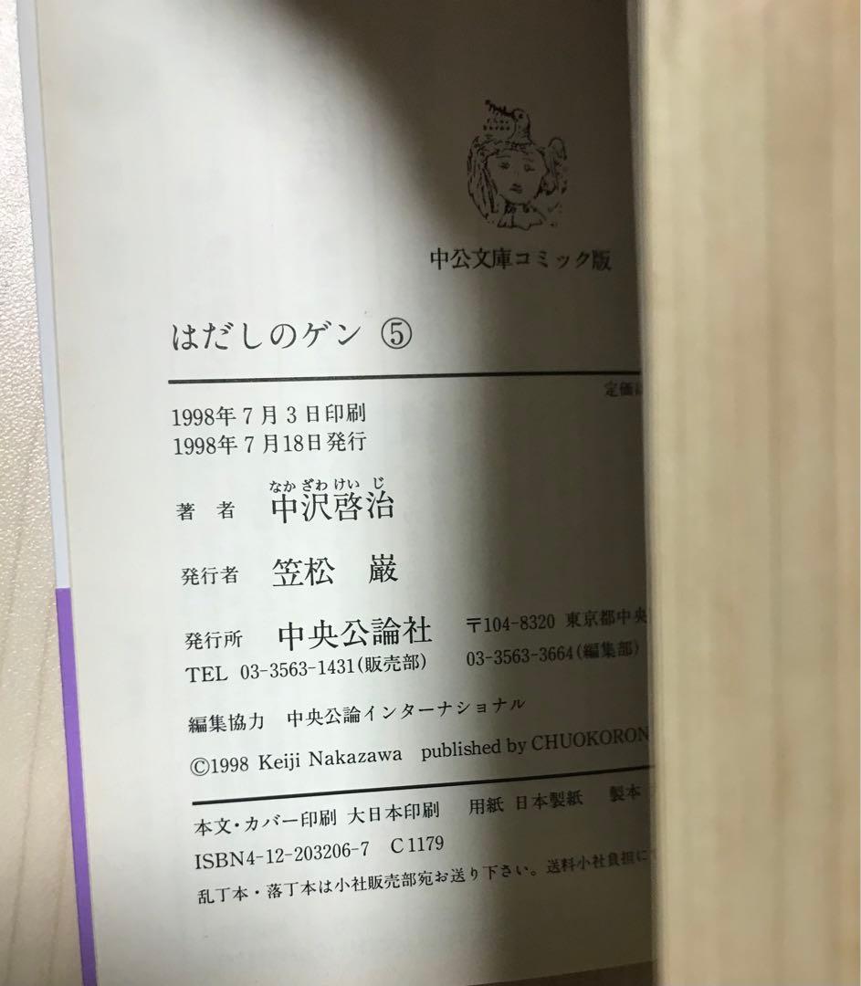旧版 はだしのゲン 文庫版　全巻
