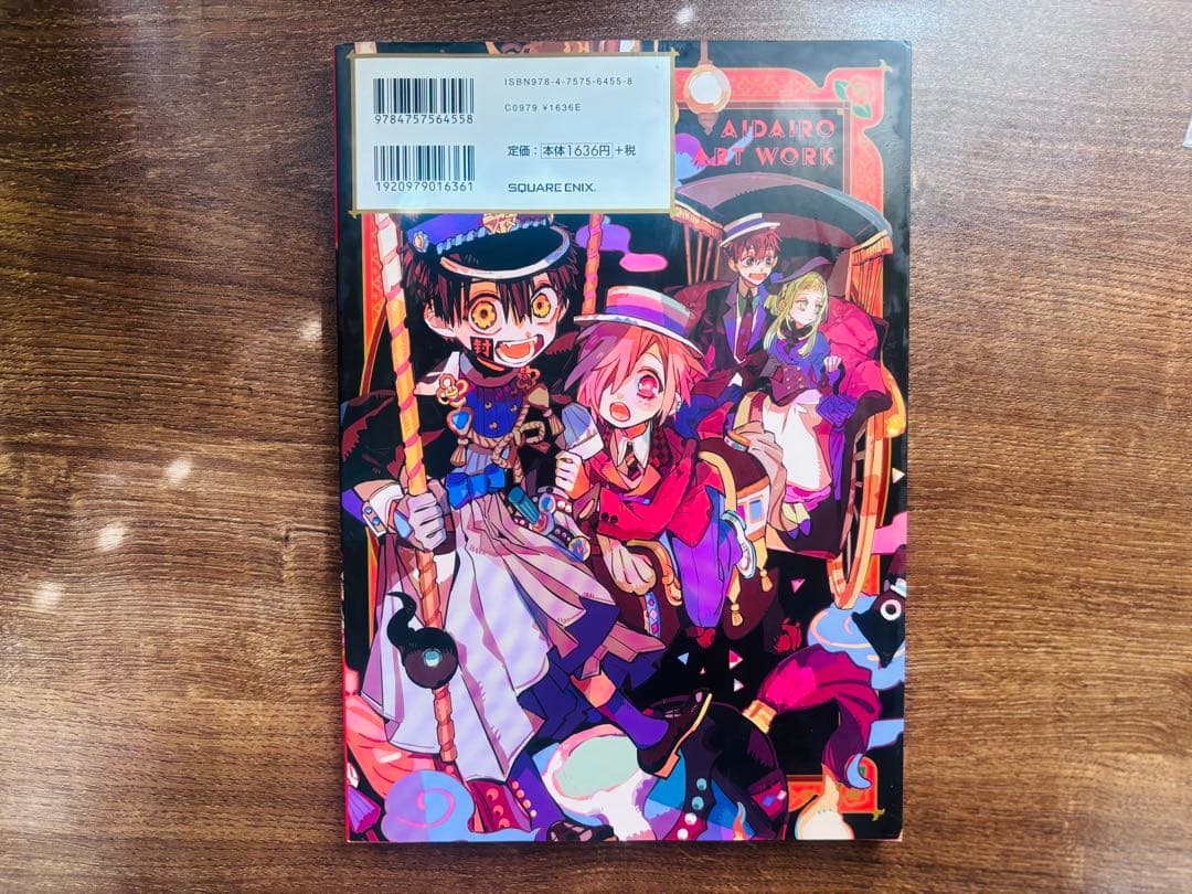 【地縛少年花子くん】 0~15巻＋放課後花子くん＋画集＋ジャンプ付録2点