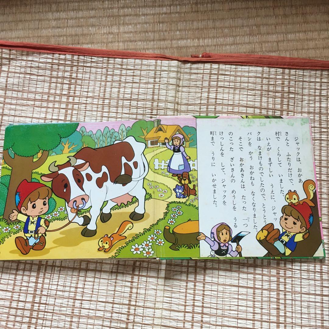 昭和レトロな絵本　ジャックとまめの木　ポプラ社 アニメファンタジー 24