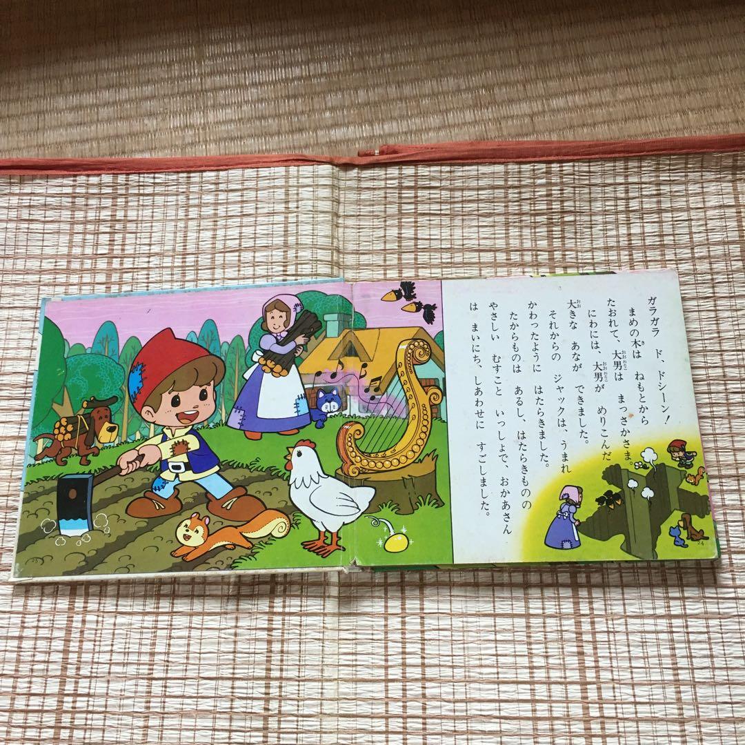 昭和レトロな絵本　ジャックとまめの木　ポプラ社 アニメファンタジー 24