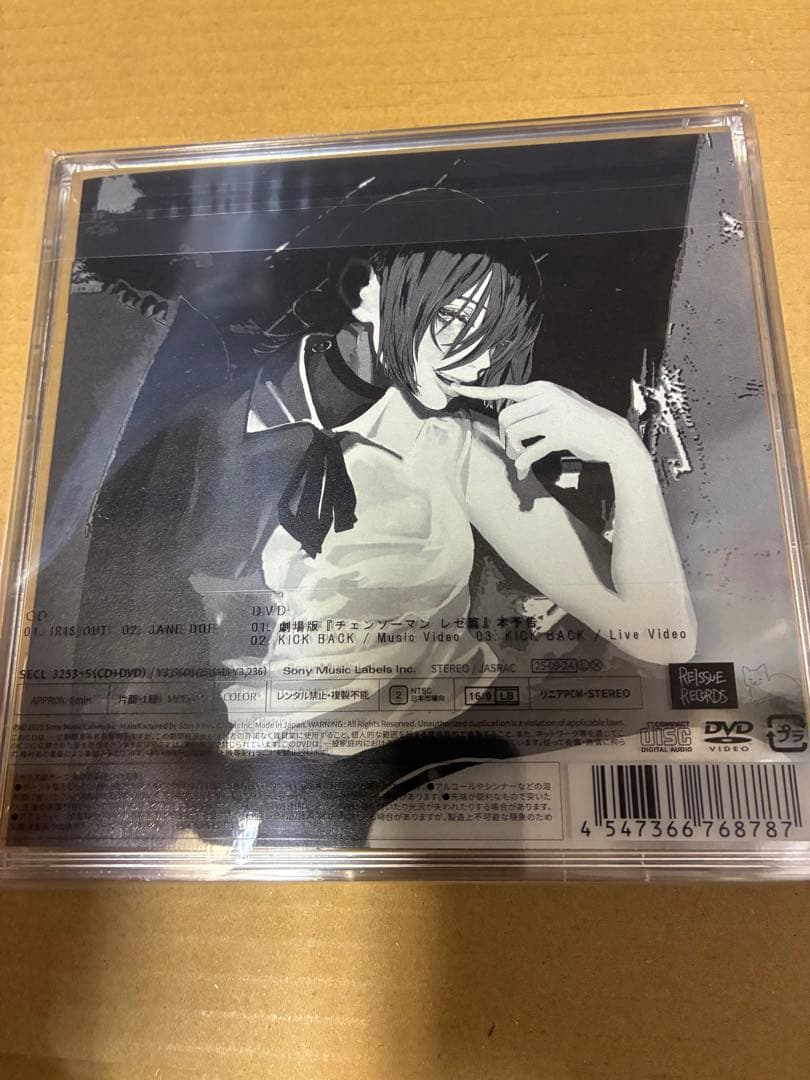 シリアル封入 米津玄師 IRISOUT/JANEDOE初回盤 新品未開封