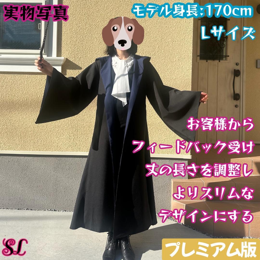 ハリーポッター レイブンクロー ローブ マフラー セット スタジオツアー