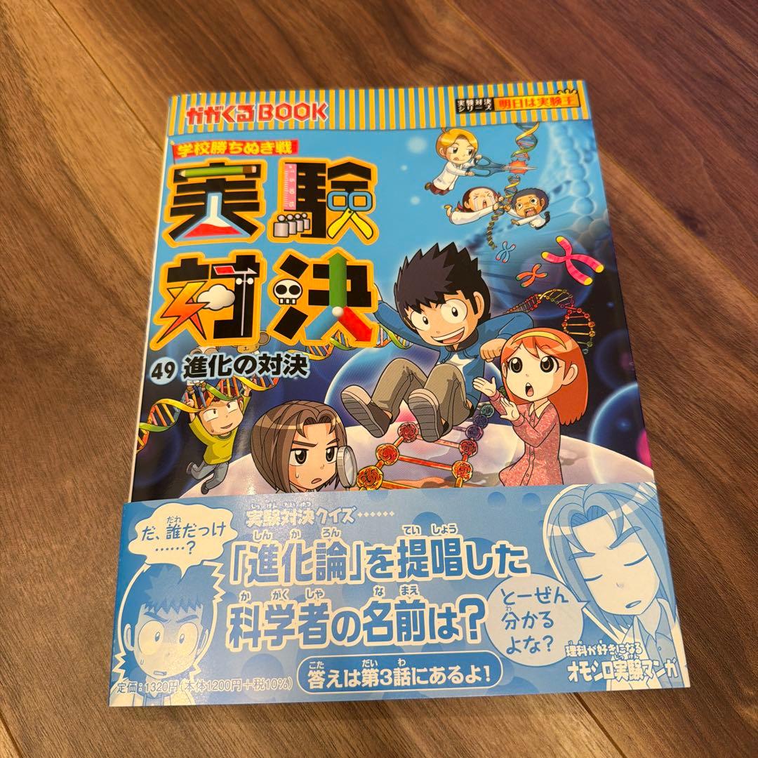 実験対決シリーズ 41〜50巻セット／朝日新聞出版