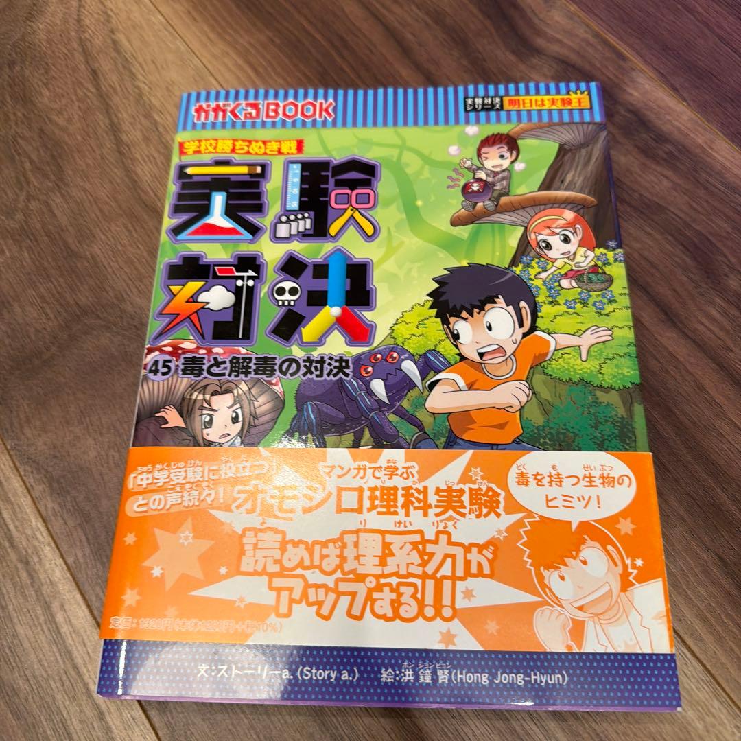 実験対決シリーズ 41〜50巻セット／朝日新聞出版