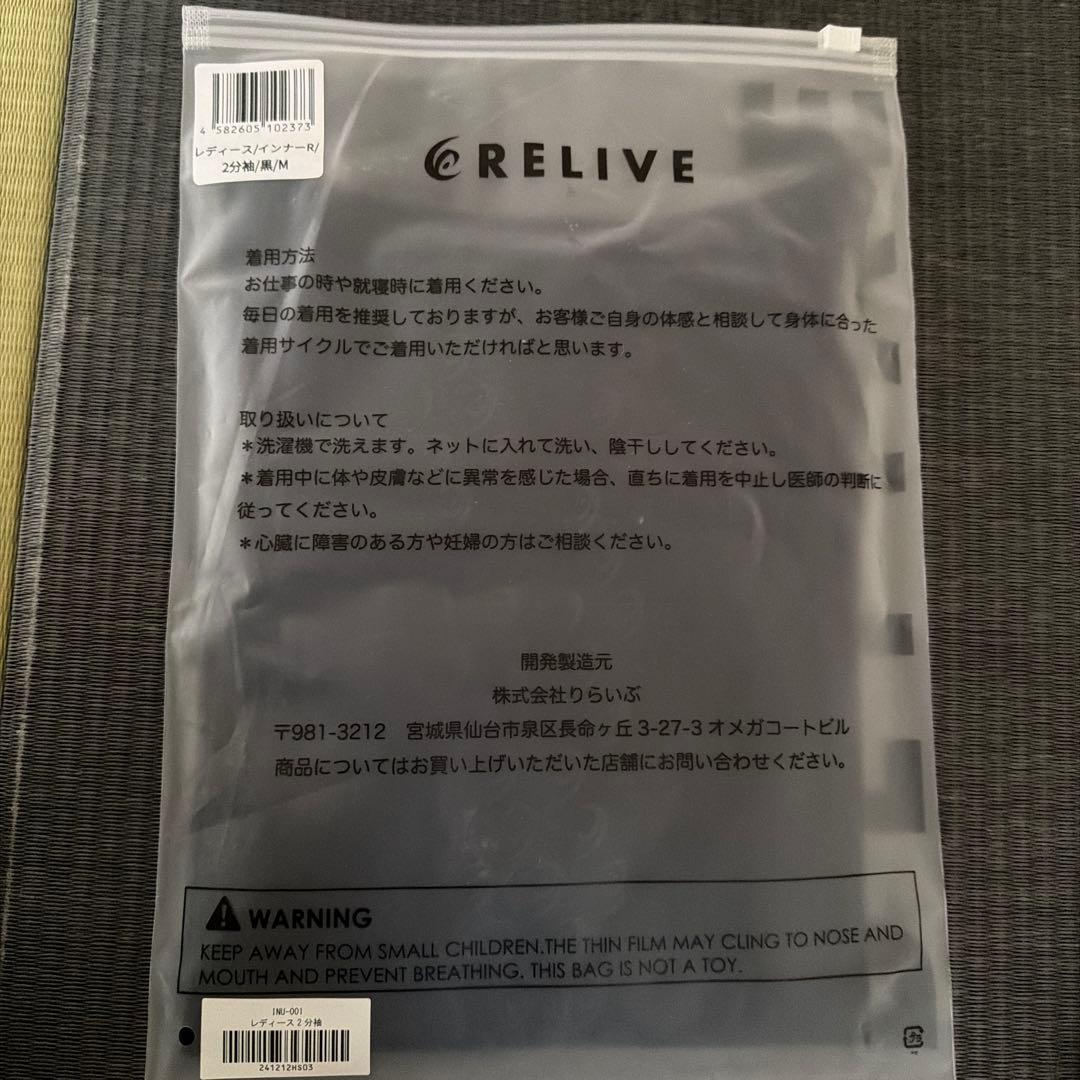 リライブ　レディースインナー　半袖 黒M