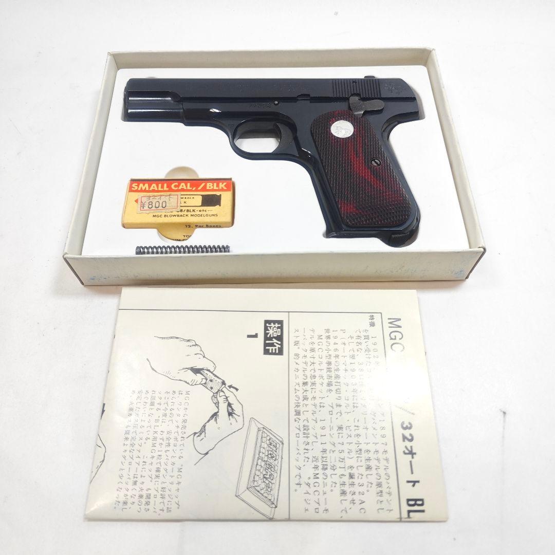 MGC コルトピストル プラスチックモデル ACP-32 箱説あり