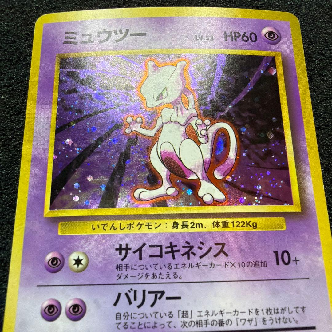 ポケモンカード　旧裏　ミュウツー