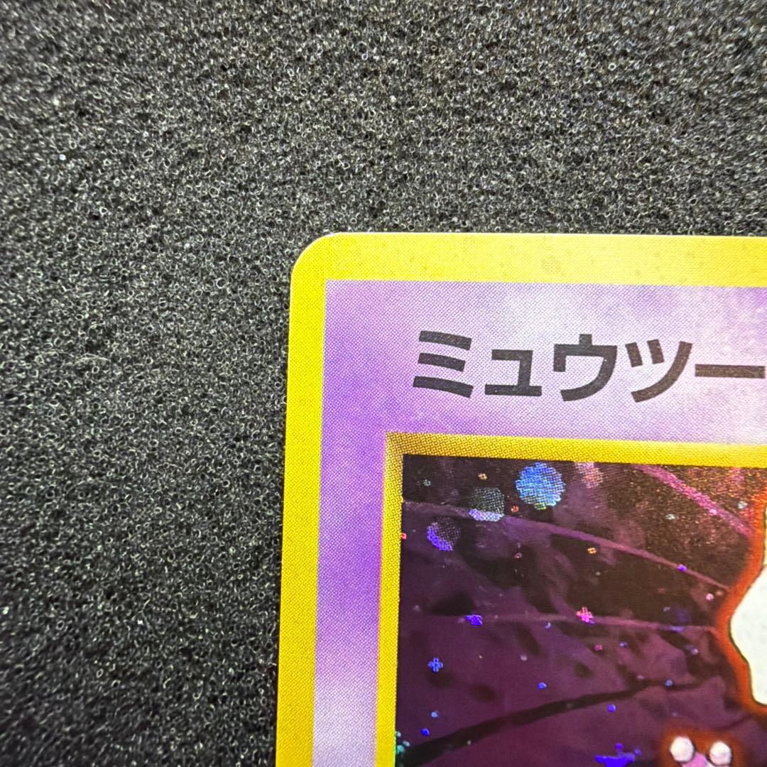 ポケモンカード　旧裏　ミュウツー