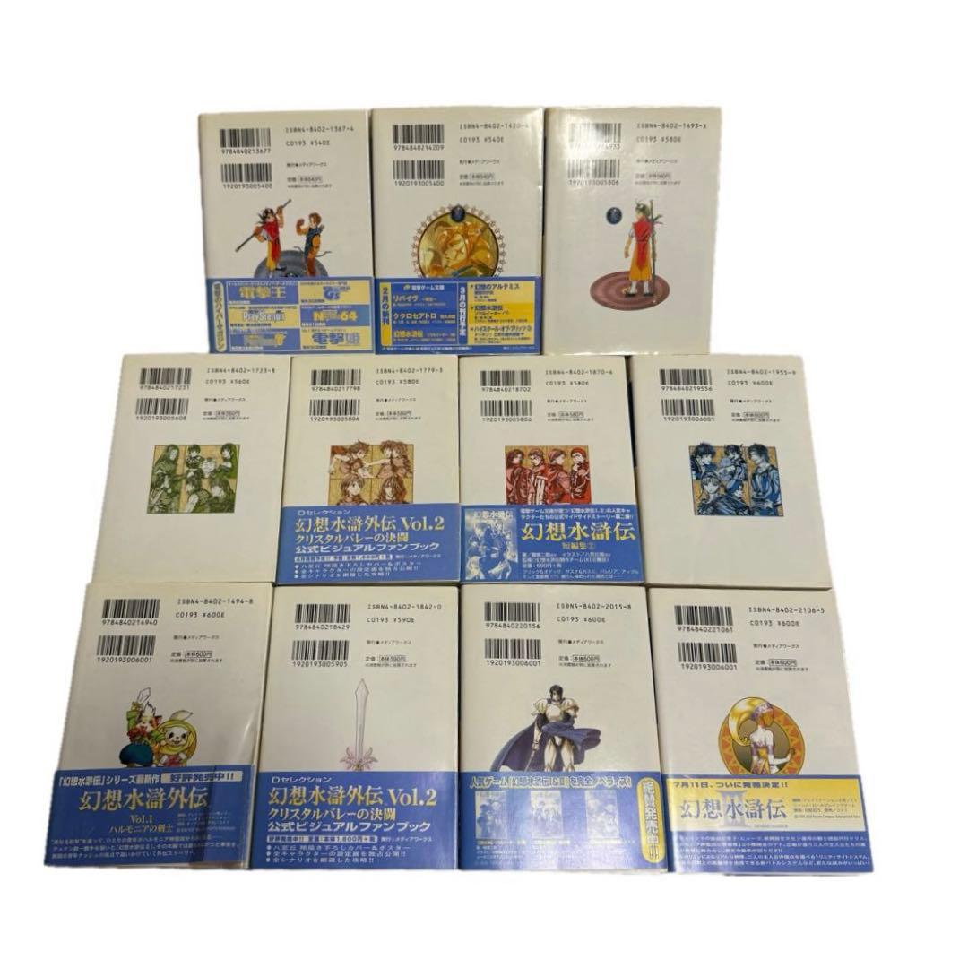 幻想水滸伝 小説 1＆2シリーズ11冊セット