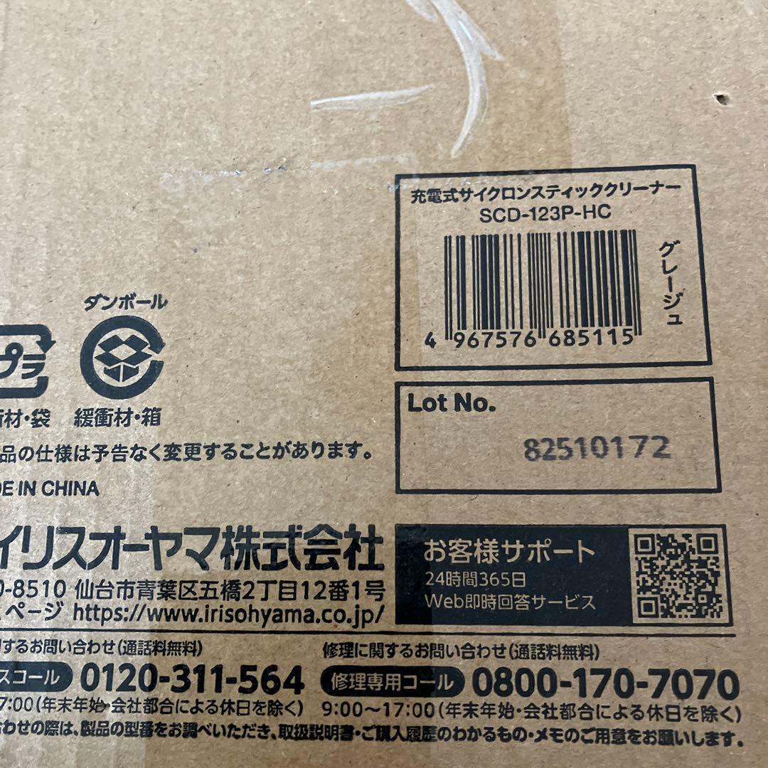 アイリスオーヤマ　スティッククリーナー SCD-123P-HC グレージュ