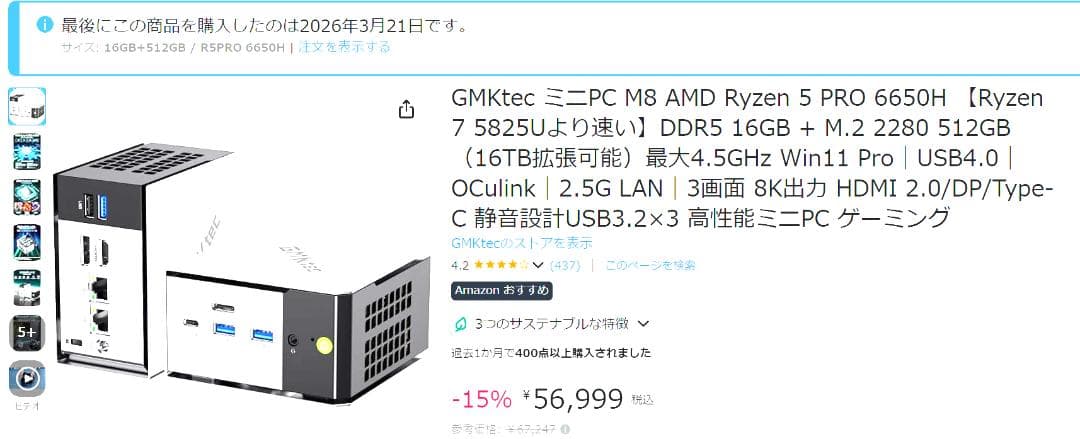 GMKtec M8 16GB 512GB 美品 2026年3月購入