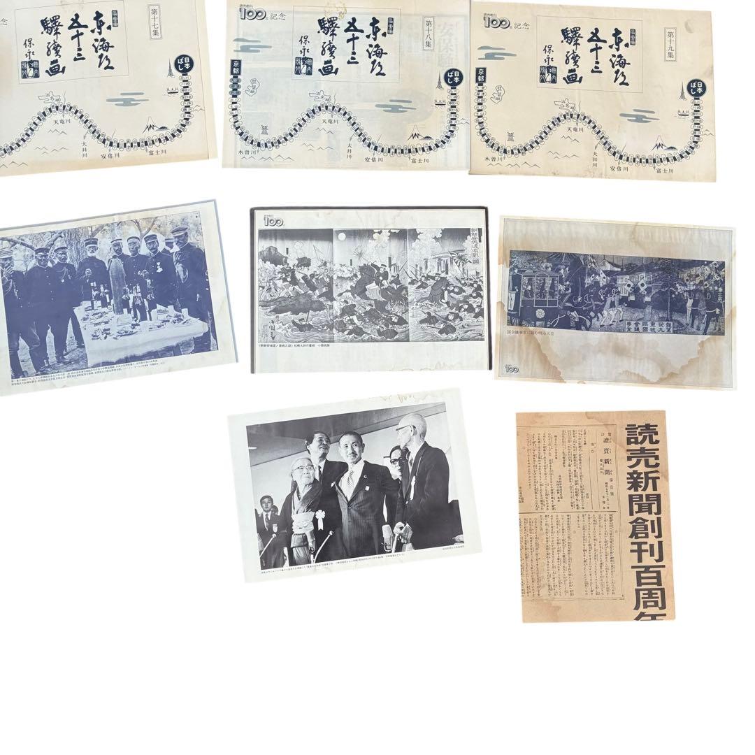 ⭐️読売創刊100年記念 廣重画 東海道五十三駅続画 驛續画 保永堂 読売新聞社