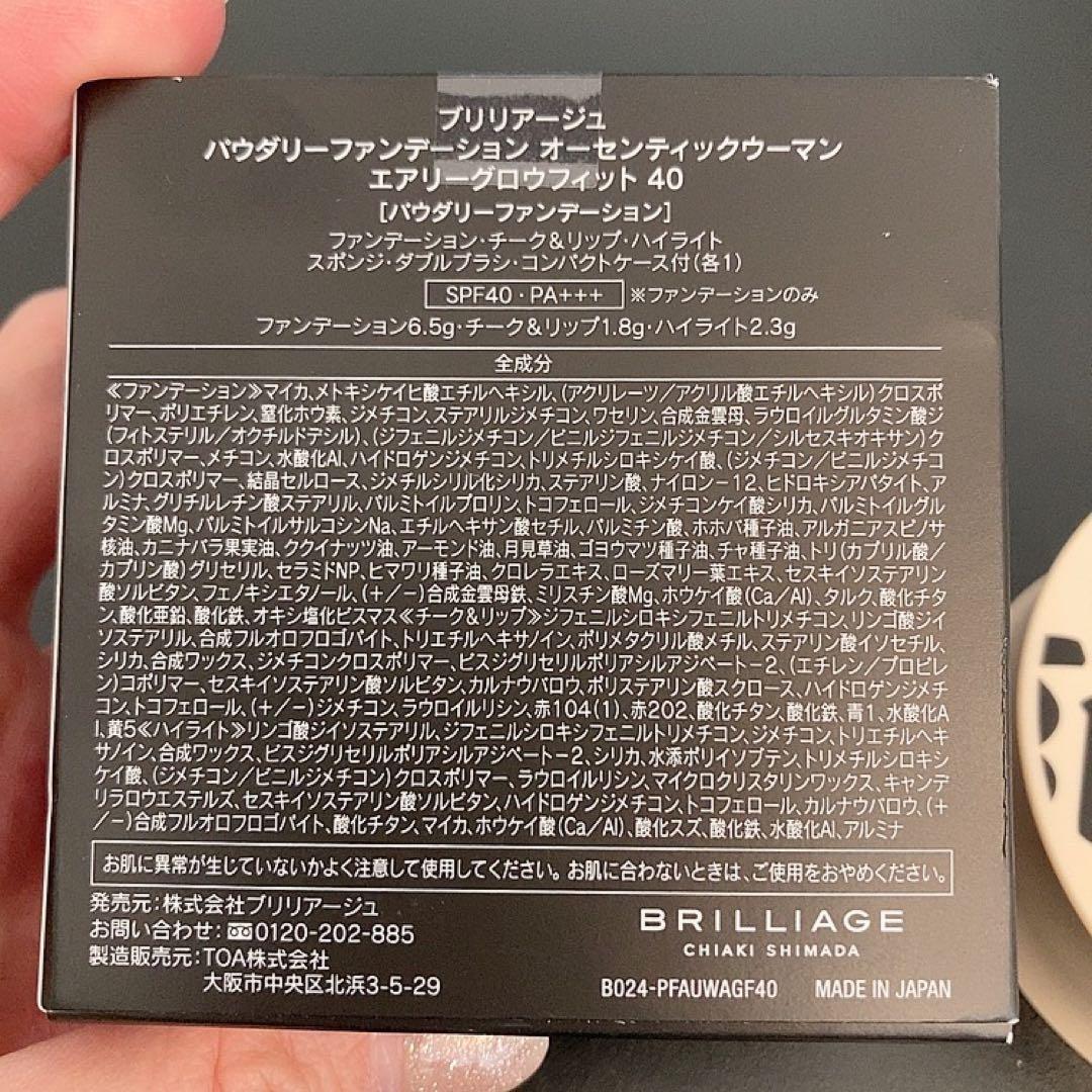 ブリリアージュ パウダリー ファンデーション オーセンティックウーマン