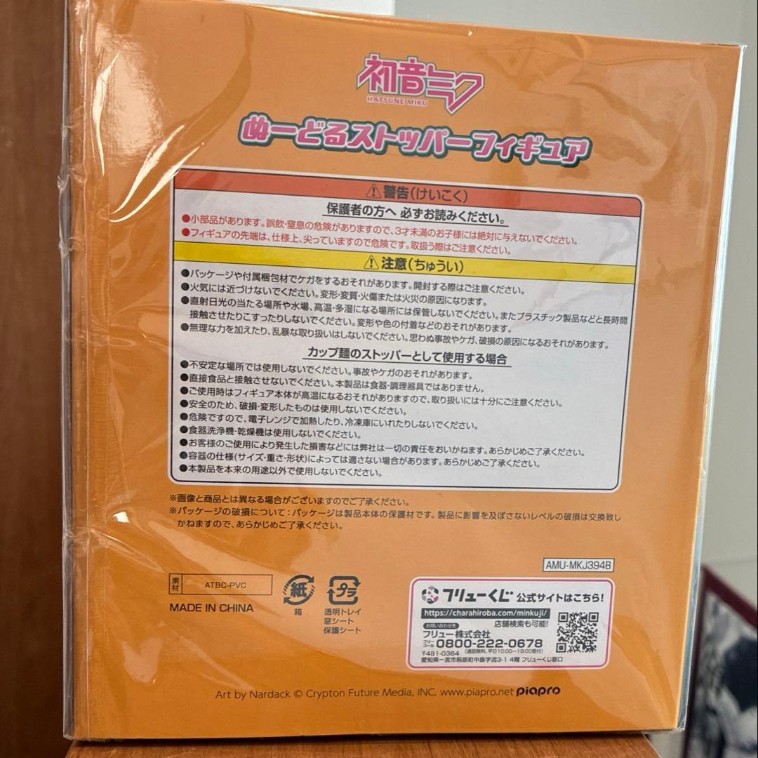 鏡音リン　ぬーどるストッパーフィギュア　通常衣装　フリューくじ　B賞　初音ミク