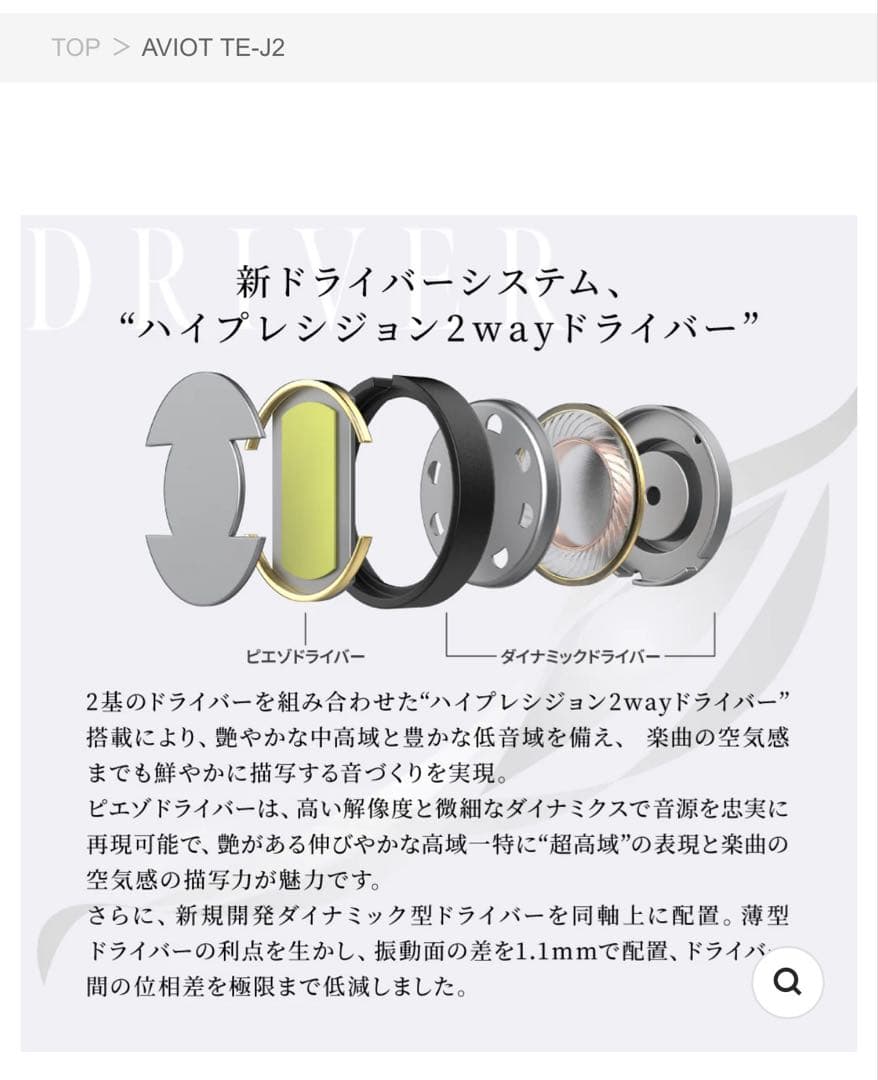 AVIOT TE-J2 白　ワイヤレスイヤホン