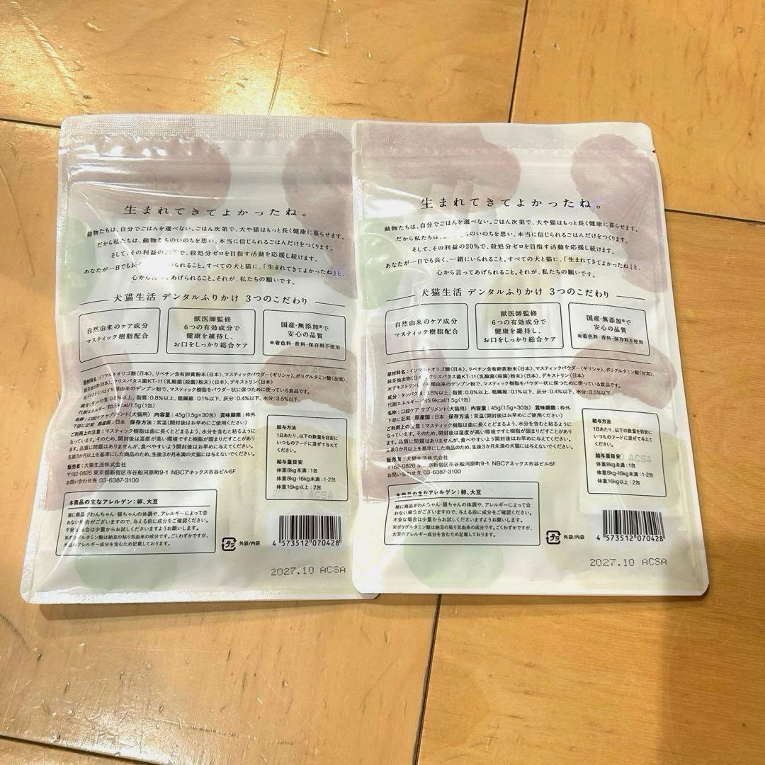 (未開封) 犬猫生活 デンタルふりかけ 30包×2