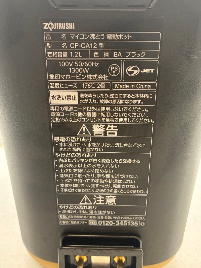 美品 象印 CP-CA12-WA STAN. 電気ポット 1.2L 2021年製