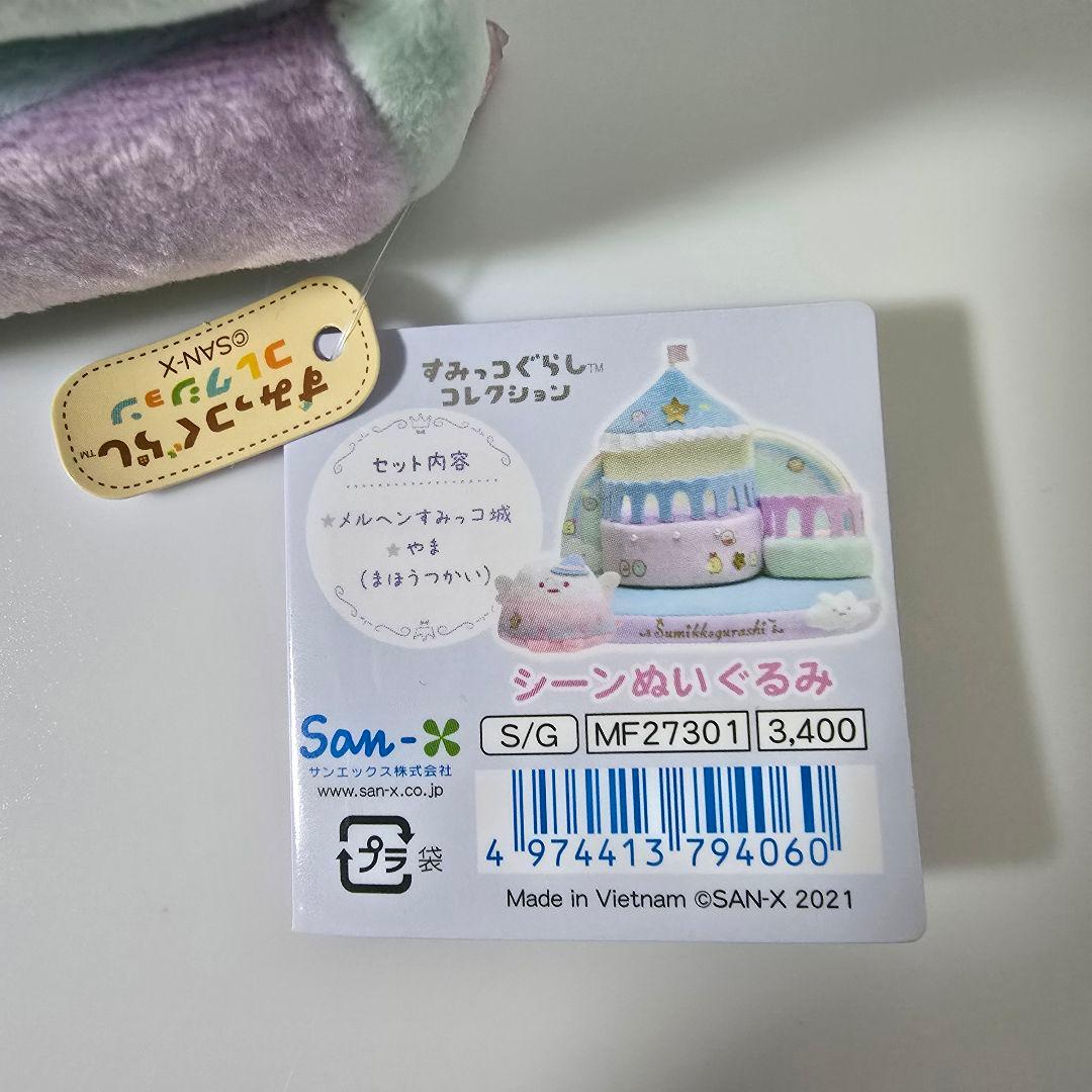 【匿名】すみっコぐらし シーンぬいぐるみ メルヘン城 やま てのりぬいぐるみ付き
