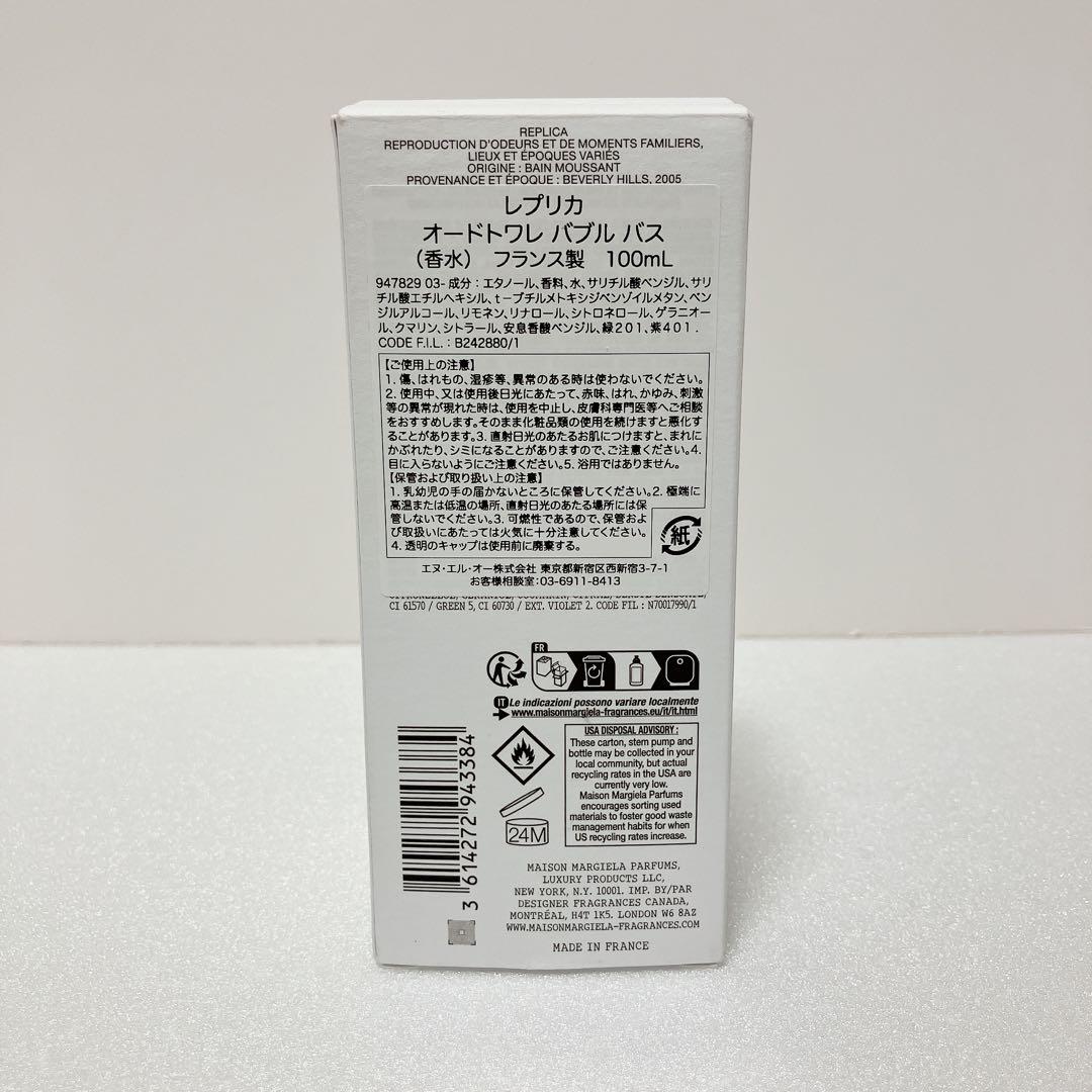 メゾン マルジェラ レプリカ バブル バス オードトワレ 100ml 香水