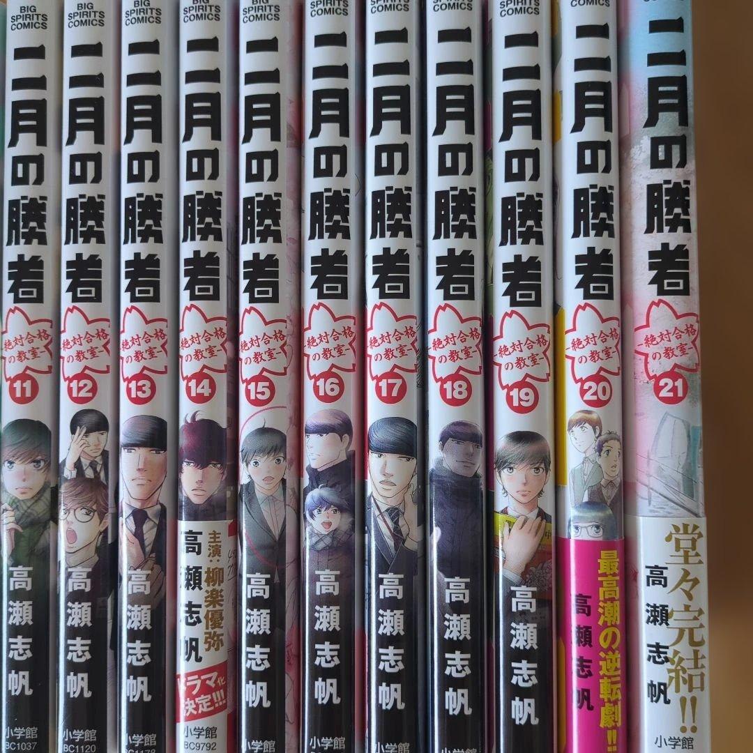 【21巻セット】二月の勝者★全21巻★高瀬志帆