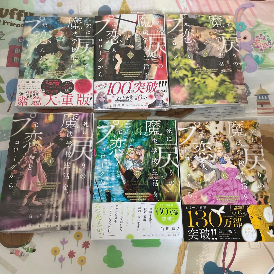 死に戻りの魔法学校生活を、元恋人とプロローグから 1-6 (※ただし好感度はゼロ