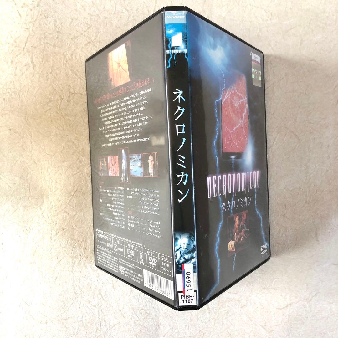 ネクロノミカン DVDレンタル落ち