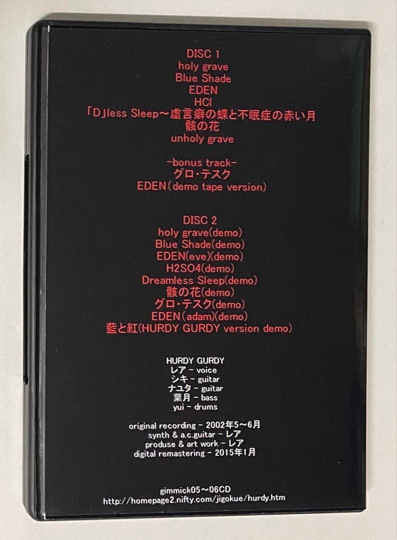 ハーディガーディ 虚言癖の蝶と不眠症の赤い月 通販限定CD 2枚組盤 地獄絵