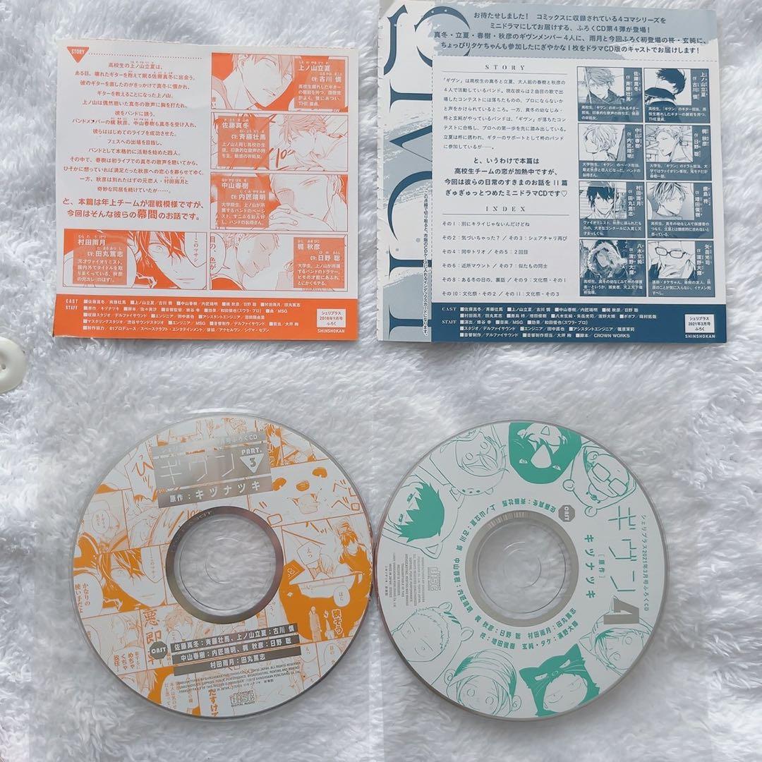 ギヴン ドラマCD シェリプラス付属CD 購入特典 ペーパークラフト まとめ