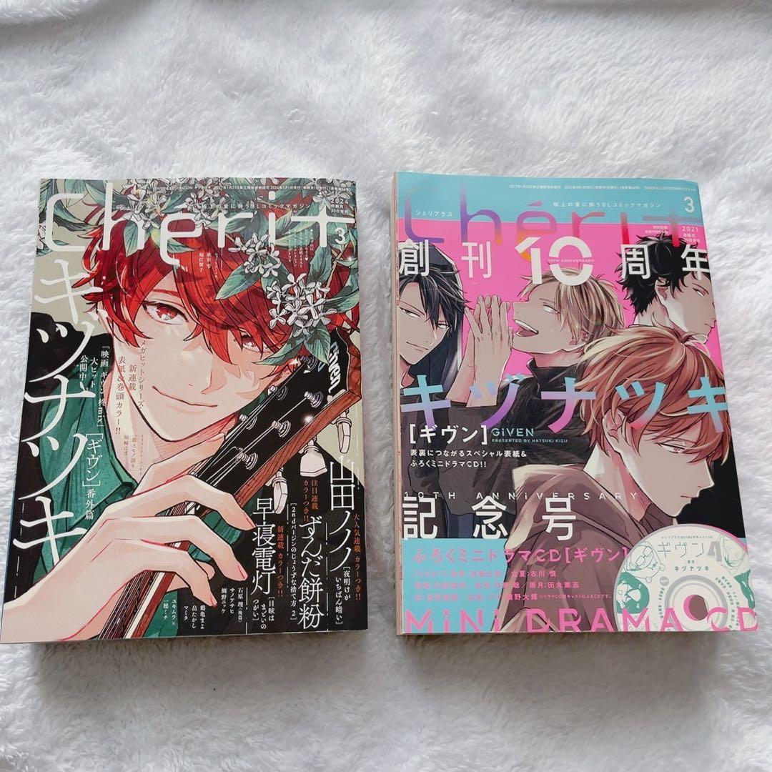 ギヴン ドラマCD シェリプラス付属CD 購入特典 ペーパークラフト まとめ