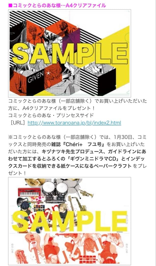 ギヴン ドラマCD シェリプラス付属CD 購入特典 ペーパークラフト まとめ