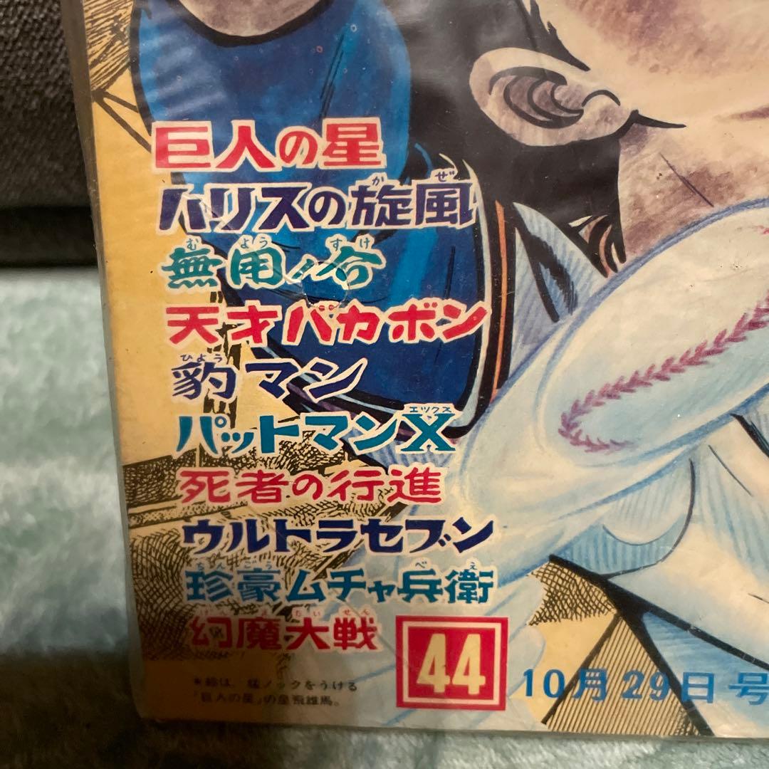 少年マガジン　天才バカボン