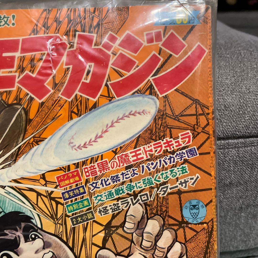 少年マガジン　天才バカボン