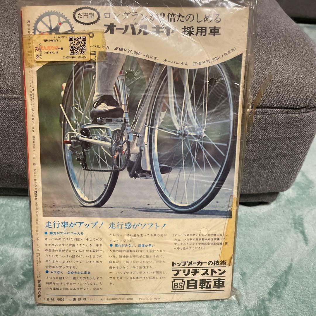 少年マガジン　天才バカボン