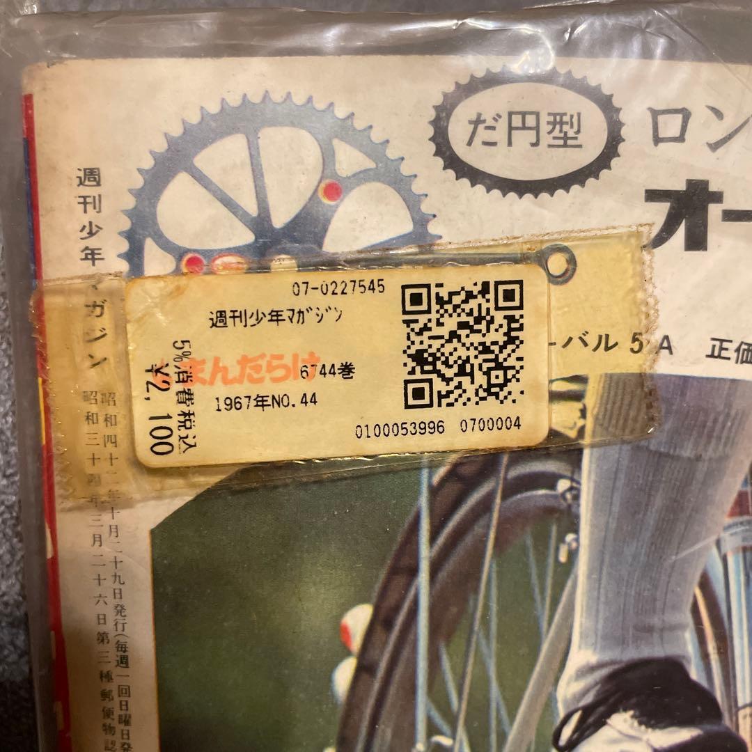 少年マガジン　天才バカボン