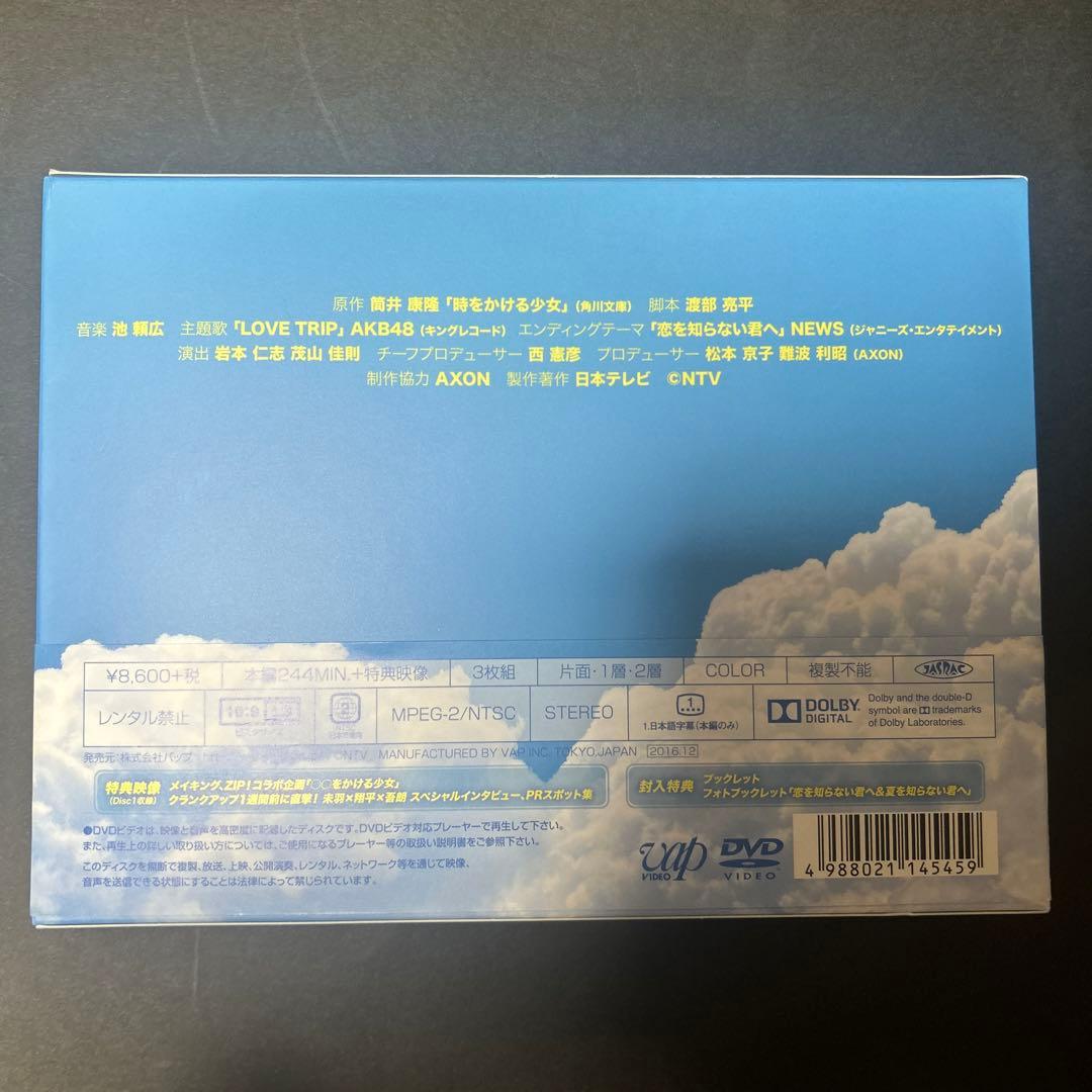 時をかける少女 DVD-BOX〈3枚組〉