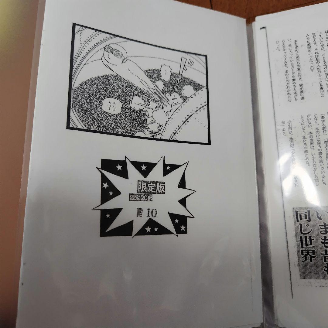まんが道 第10巻単品 藤子不二雄ランド +オマケ