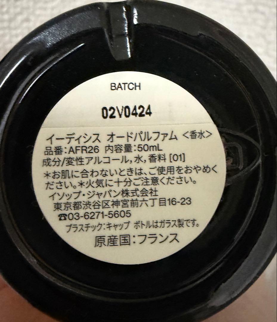 Aesop Eidesis オードパルファム 50mL イソップ