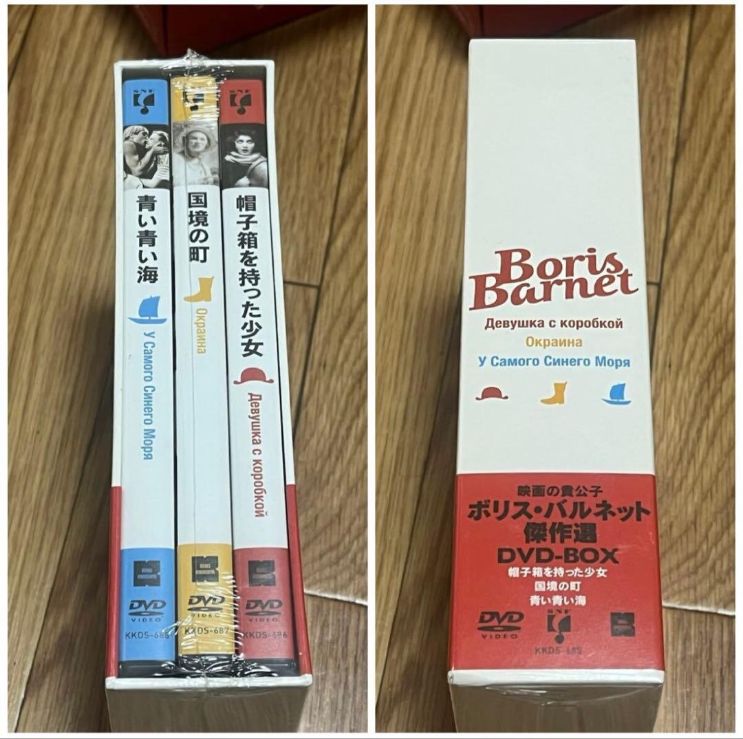 未開封 ボリス・バルネット 傑作選 DVD BOX 帽子箱を持った少女・国境の町