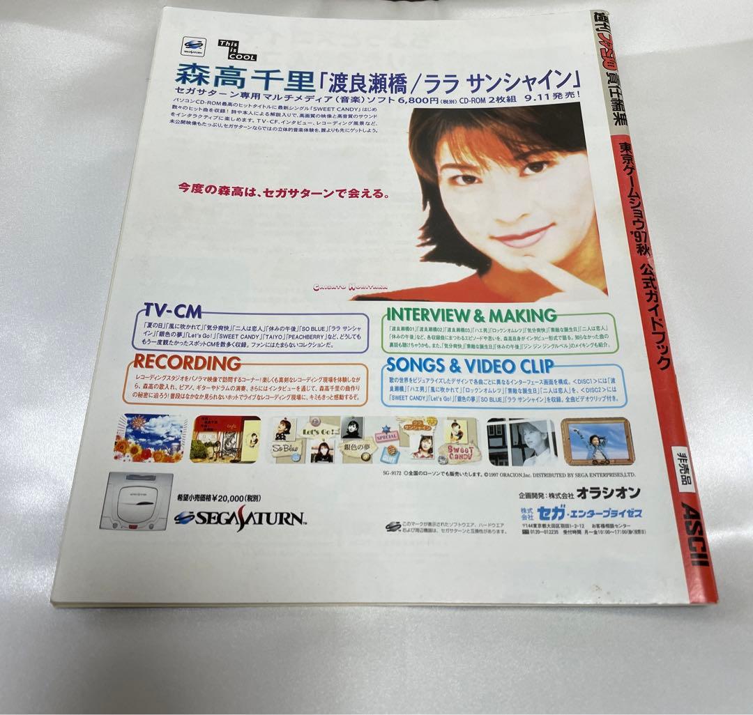 東京ゲームショウ '97秋 パンフレット ( ゲームショウ レトロゲーム )
