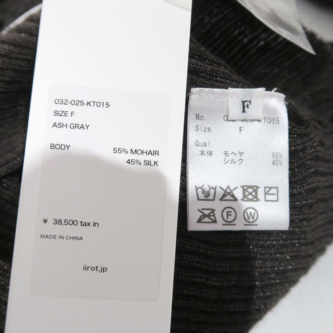 25AW IIROT Mohair Silk Cardigan イロット