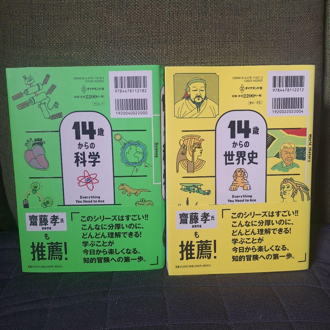 14歳からの科学・世界史・プログラミング・数学４冊セット