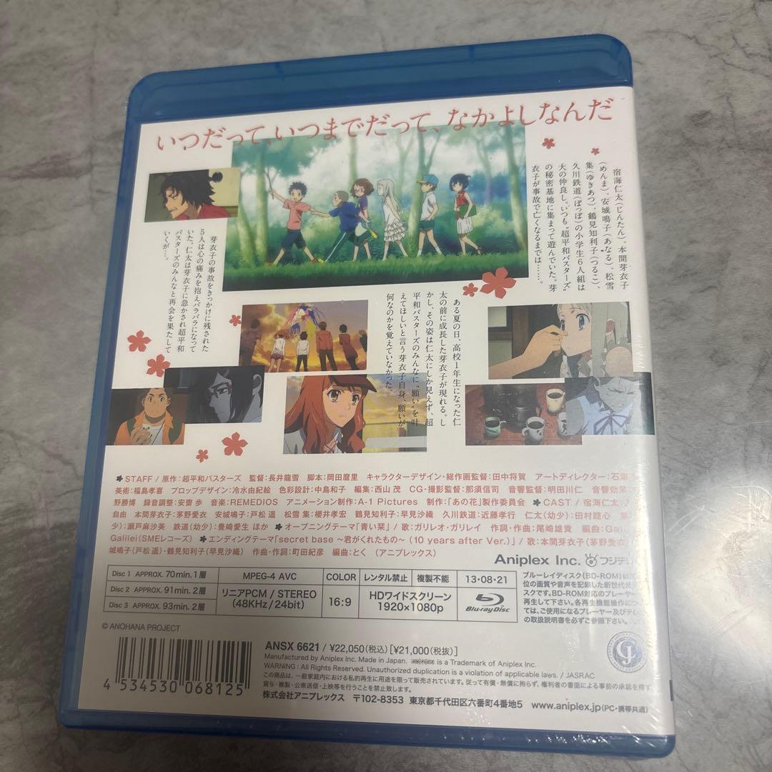 【新品・未開封】あの日見た花の名前を僕達はまだ知らない。 Blu-ray BOX